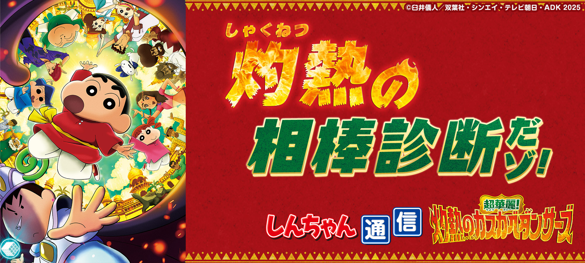 しんちゃん通信 灼熱の相棒診断だゾ! トップ