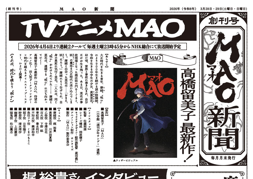 「MAO新聞」創刊号見本画像