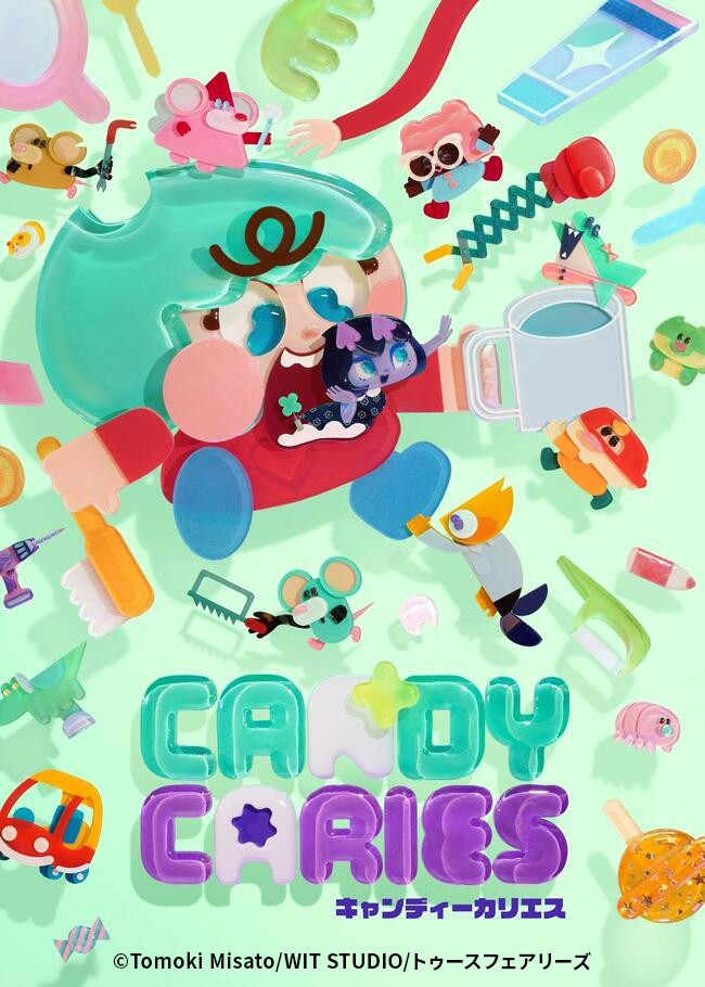 キャンディーカリエス