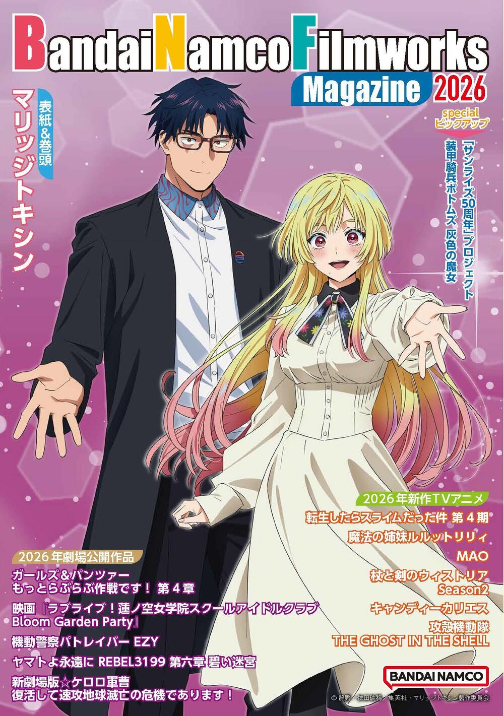 Bandai Namco Filmworks Magazine表紙画像