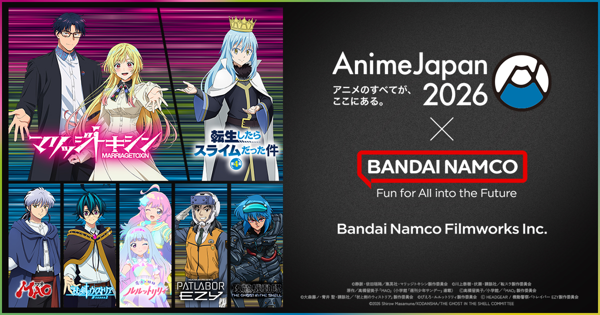 AnimeJapan 2026 バンダイナムコフィルムワークス 特設ページ