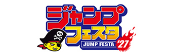 ジャンプフェスタ2027
