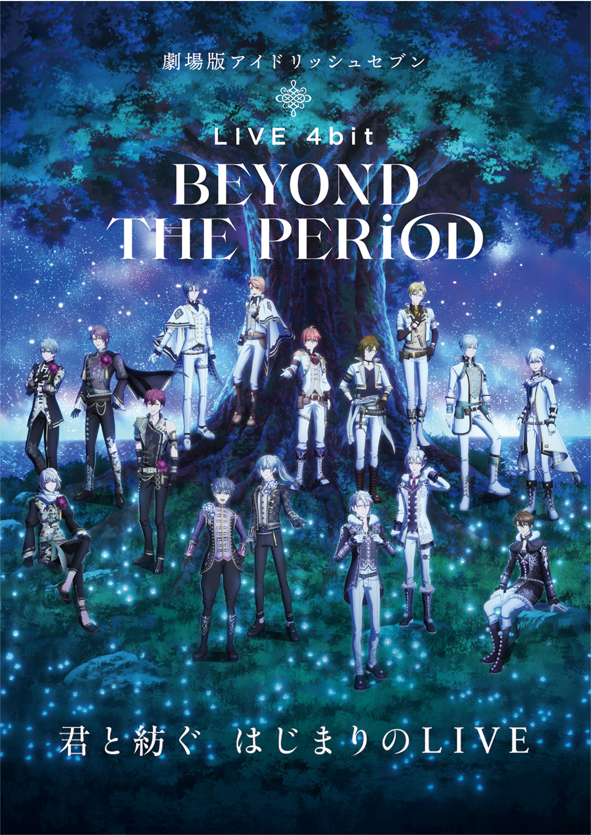 劇場版アイドリッシュセブン LIVE 4bit BEYOND THE PERiOD <DAY 1>・<DAY 2>キービジュアル