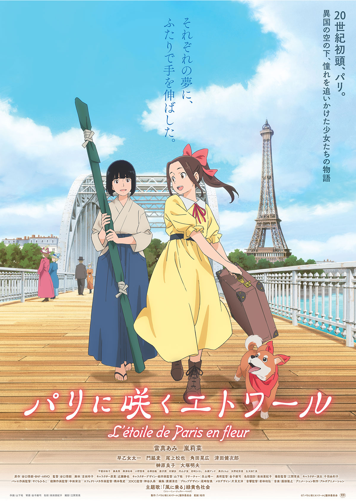 パリに咲くエトワール　キービジュアル
