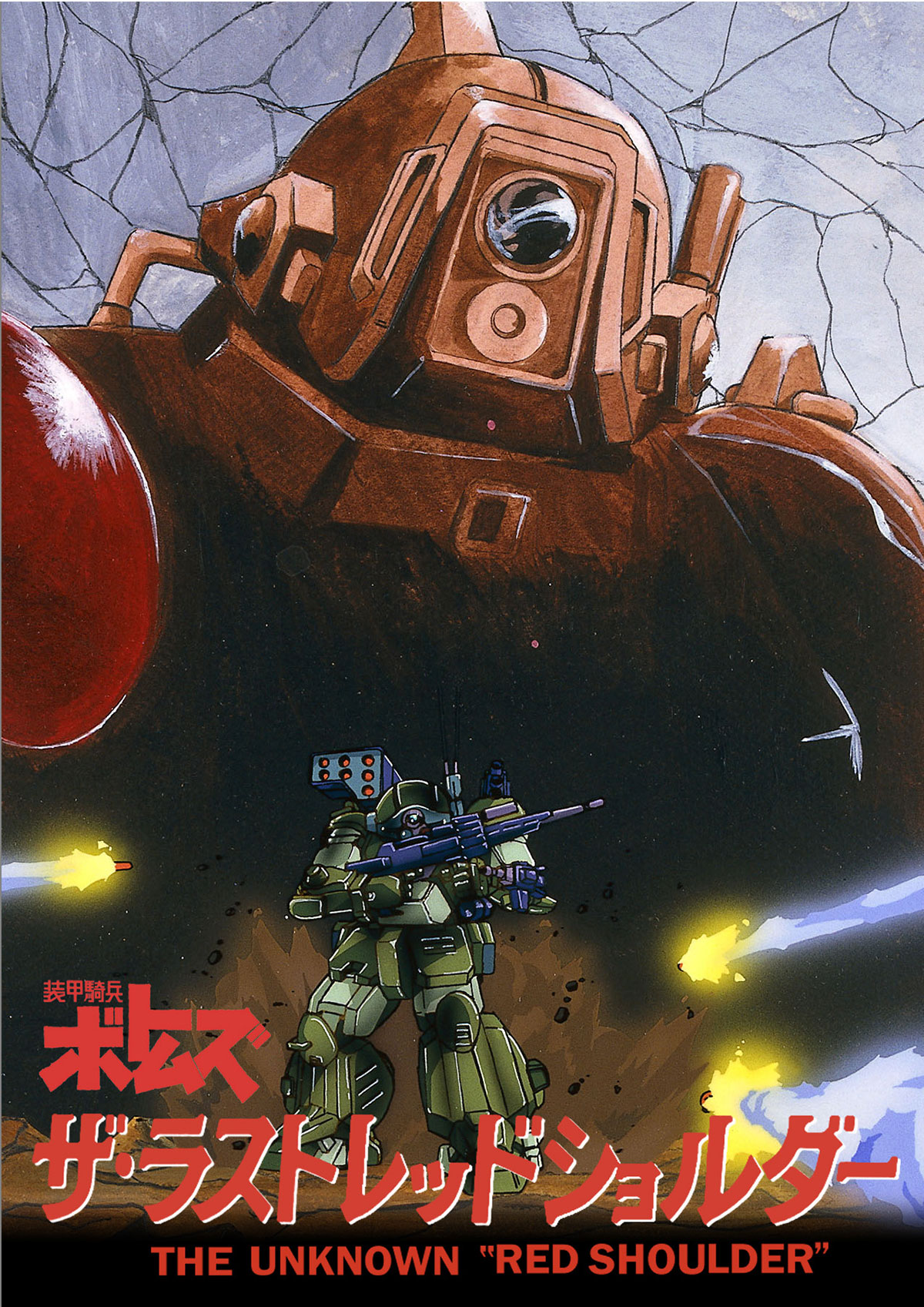 装甲騎兵ボトムズ　ザ・ラストレッドショルダー　キービジュアル
