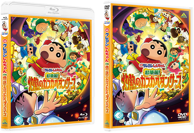 映画クレヨンしんちゃん フルコンプリート dvd 映画クレヨンしんちゃん』30作目公開記念！「映画クレヨン