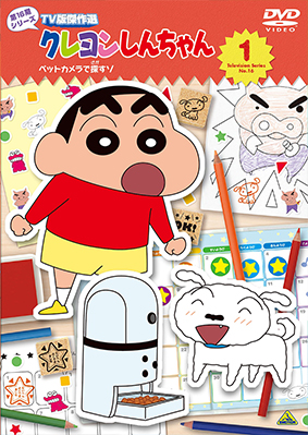 you　クレヨンしんちゃん　DVD Amazon.com: クレヨンしんちゃん DVD TV版傑作選 18 : Movies & TV
