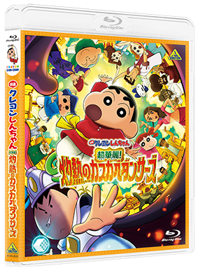 クレヨンしんちゃん☆商品情報☆バンダイナムコフィルムワークス