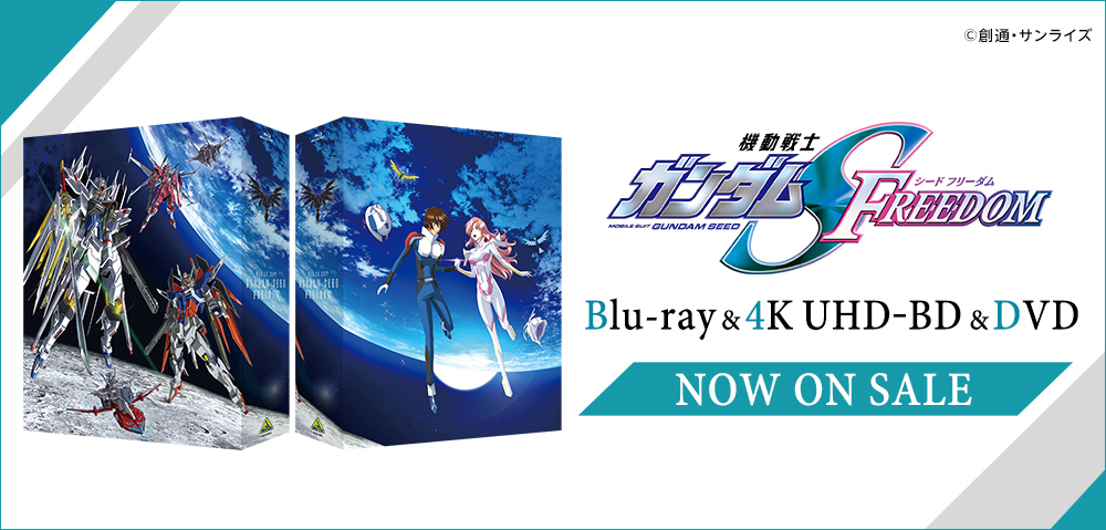 機動戦士ガンダムSEED FREEDOM Blu-ray&4K UHD-BD&DVD NOW ON SALE