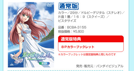 「君が望む永遠 Next Season」DVD第４巻　通常版