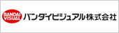 バンダイビジュアル
