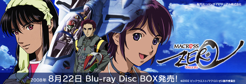 マクロスゼロBlu-ray Disc BOX