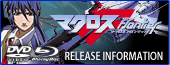 マクロスF Blu-ray&DVD INFORMATION