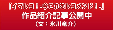イマレコページはこちら