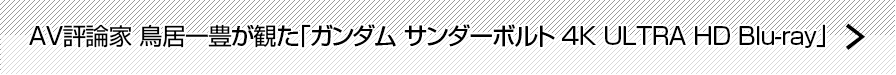 4K製作に寄せて 松尾 衡 監督コメント