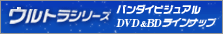 バンダイビジュアル