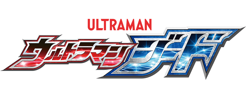 ウルトラマン ジード セール 映画 dvd