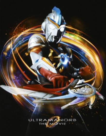 ウルトラマンオーブ｜ウルトラマンBlu-ray ＆ DVD パーフェクトガイド