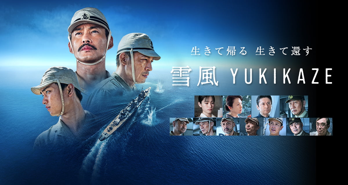 映画『雪風』特設サイト