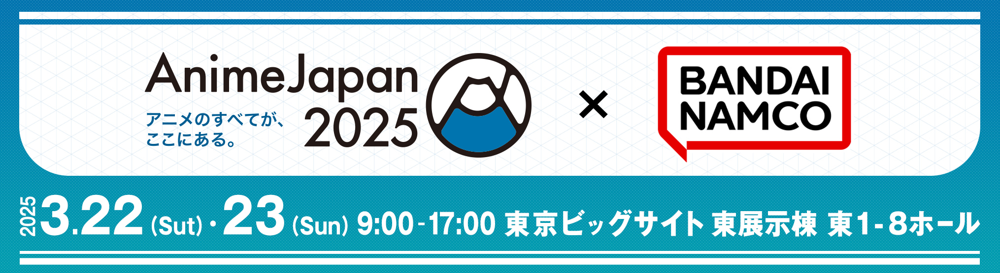 AnimeJapan 2025×バンダイナムコフィルムワークス特設ページ