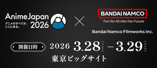 AnimeJapan 2026 バンダイナムコフィルムワークス 特設ページ