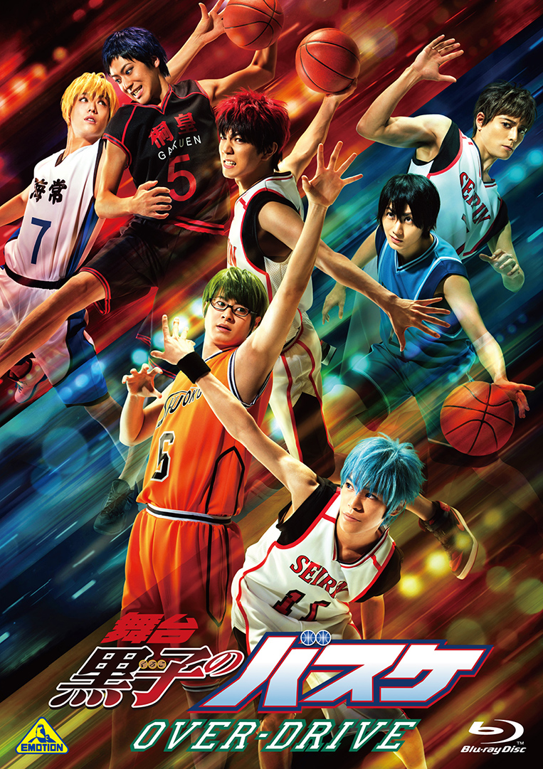 舞台「黒子のバスケ」第2弾!!『舞台「黒子のバスケ」OVER-DRIVE』Blu-ray&DVD発売決定!!