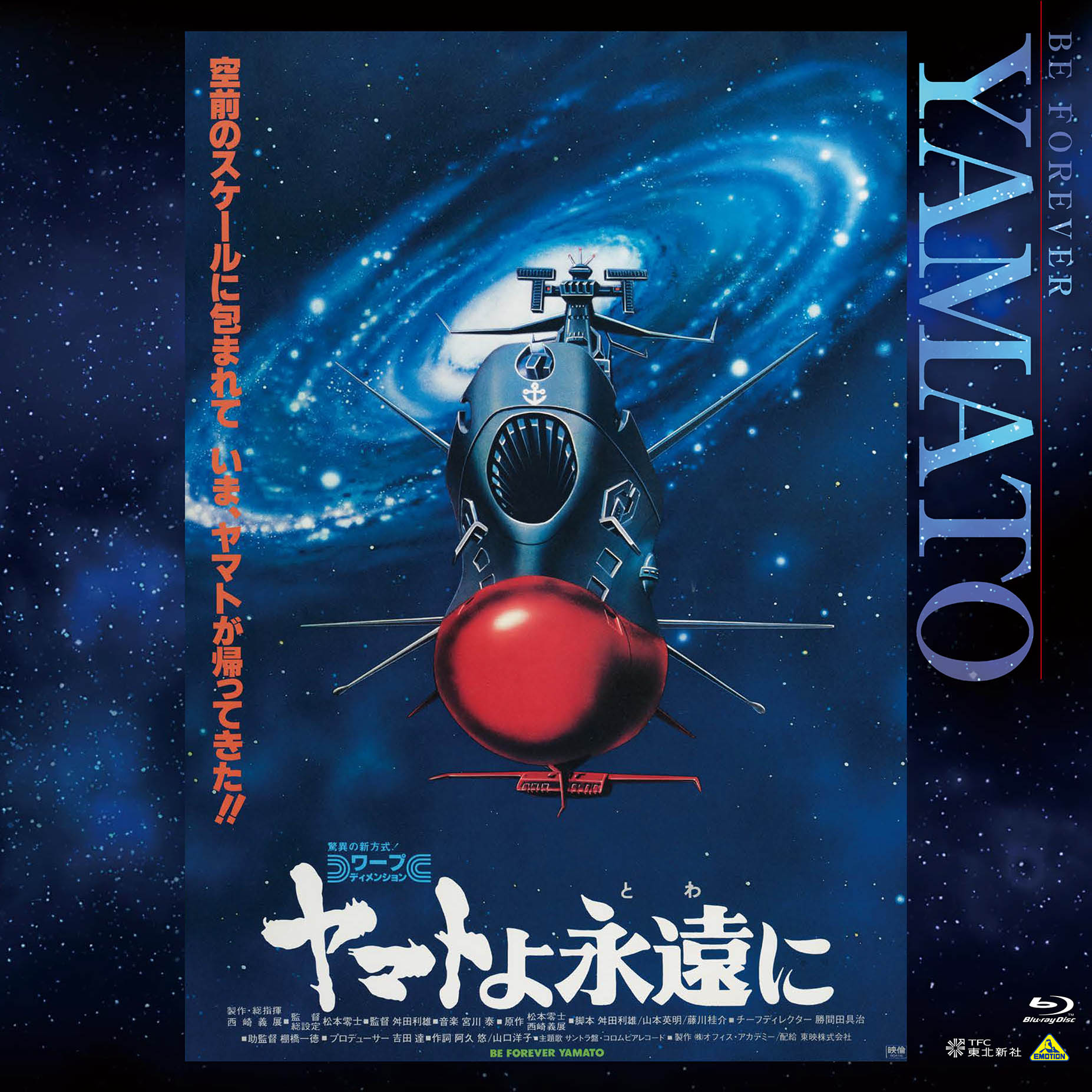 EMOTION BIG JACKET COLLECTION Be Forever Yamato