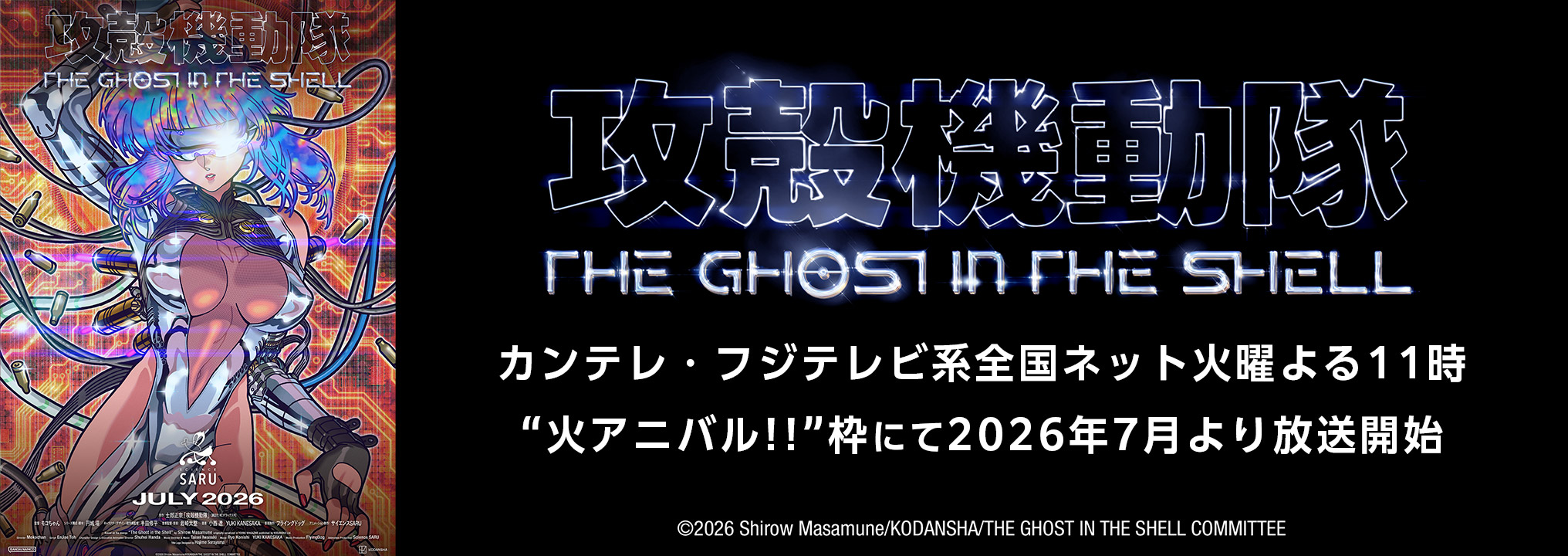 攻殻機動隊 SAC_2045 公式サイト