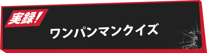 クイズ