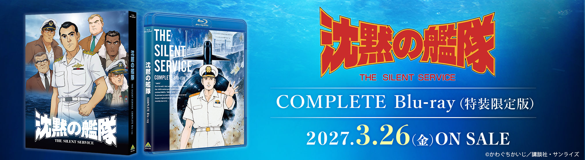 アニメ『沈黙の艦隊』30周年特設サイト