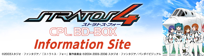 ストラトス・フォー CPL. BD-BOX Information Site
