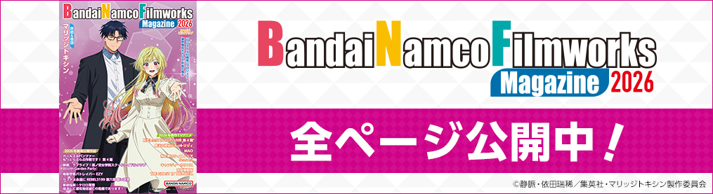 BandaiNamcoFilmworks Magazine 2026