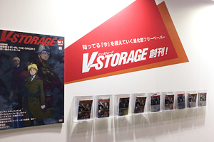 V-STORAGE創刊号をAnime Japan2015でお披露目