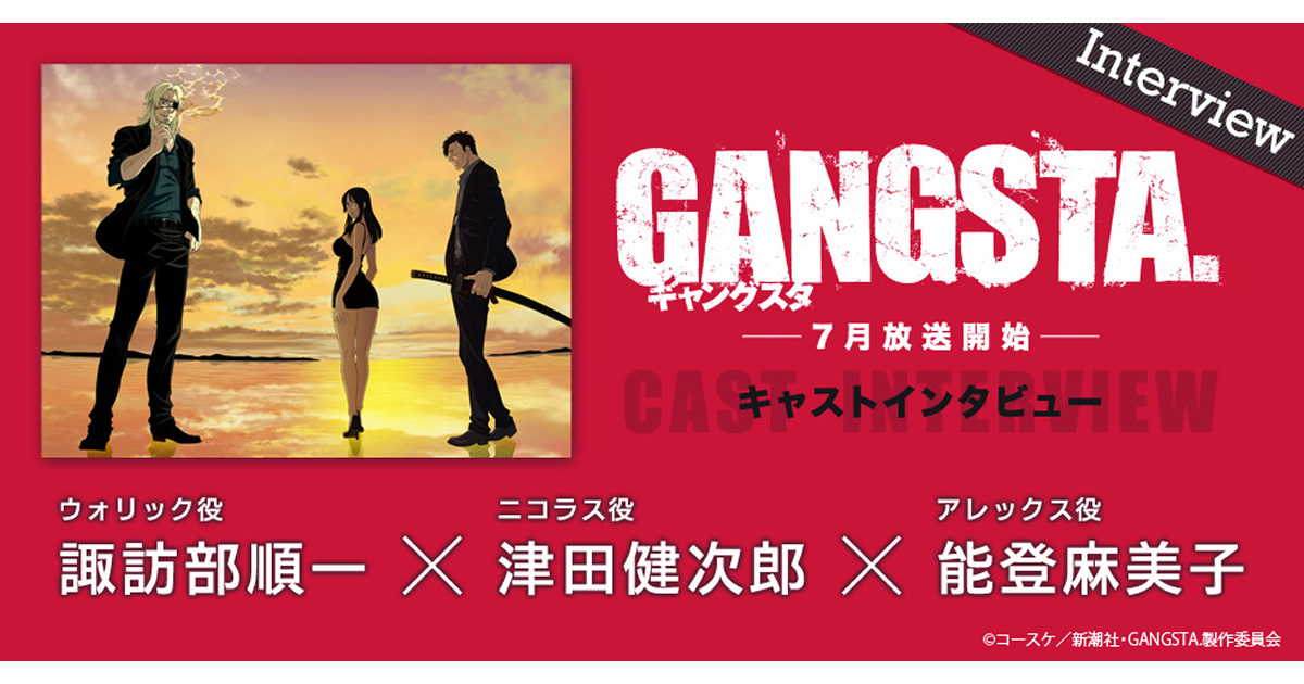 gangsta ドラマ オファー cd