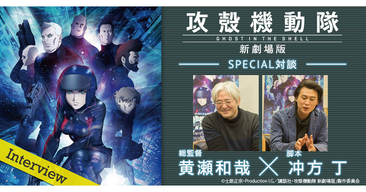 攻殻機動隊 新劇場版』告知ポスター 士郎正宗 黄瀬和哉 非売品