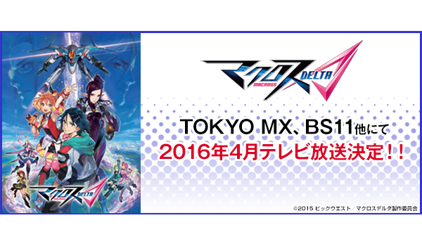 マクロスΔ ワルキューレ マキナ まとめ売り - メルカリ