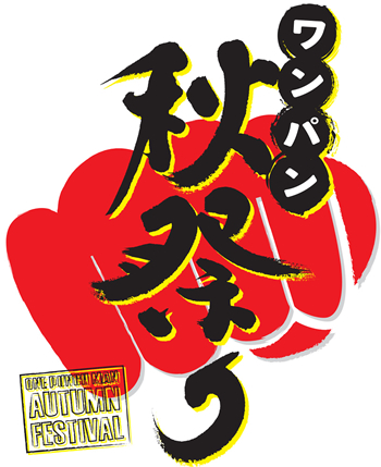 OPM_Akimatsuri_logo_WEB