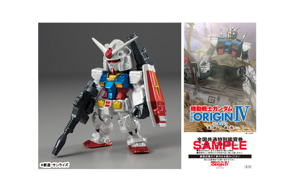 機動戦士ガンダム THE ORIGIN Ⅳ 運命の前夜」劇場限定 特典付き