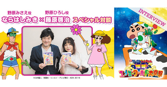 興収20億円突破の大ヒット！『映画 クレヨンしんちゃん 爆睡