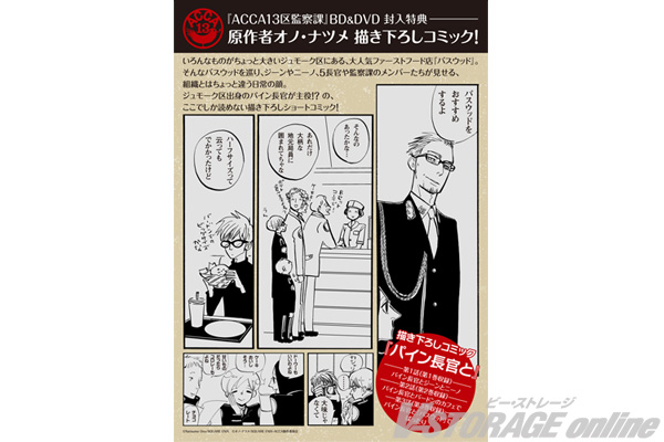 TVアニメ『ACCA（アッカ）13区監察課』 Blu-ray BOX & DVD BOX 第1巻