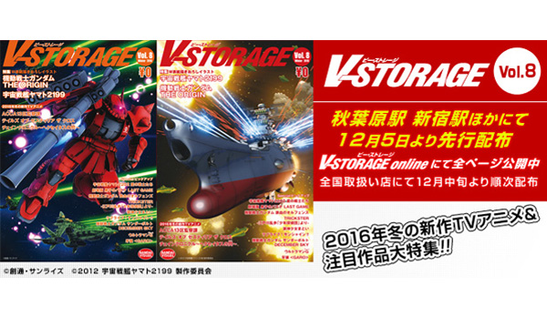 機動戦士ガンダム THE ORIGIN」「宇宙戦艦ヤマト2199」のW表紙