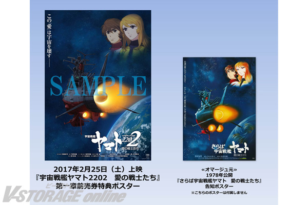 「宇宙戦艦ヤマト2202 愛の戦士たち」第一章前売券12/17発売！＆小野大輔(古代進役)と桑島法子(森雪役)よりオフィシャルメッセージが到着!! -  V-STORAGE(ビー・ストレージ) 『公式』 produced by バンダイナムコフィルムワークス