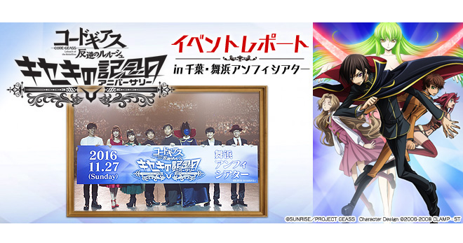 R2』15th 音楽・映像 コードギアス 反逆のルルーシュ キセキの