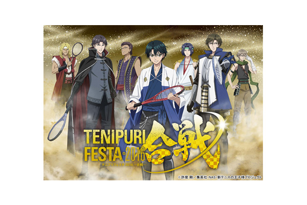 10月15日＆16日開催「テニプリフェスタ2016 〜合戦〜 」Blu
