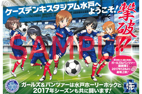 水戸ホーリーホック 2016 ガルパンコラボユニフォーム - メルカリ