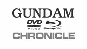 ガンダムBD＆DVDクロニクル
