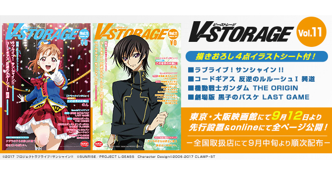 情報更新】「ラブライブ！サンシャイン!!」「コードギアス 反逆の