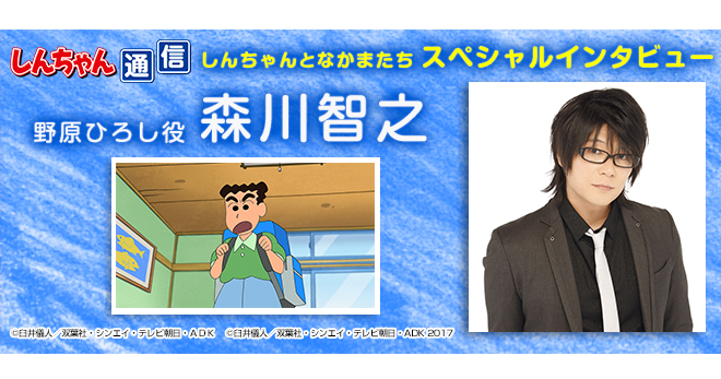 しんちゃん通信』 スペシャルインタビュー「野原ひろし役 森川智之」 - V-STORAGE(ビー・ストレージ) 【公式】 produced by  バンダイナムコフィルムワークス