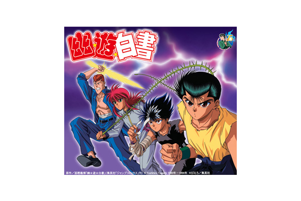 幽遊白書 幽☆遊☆白書 冥界死闘編 炎の絆 レーザーディスク