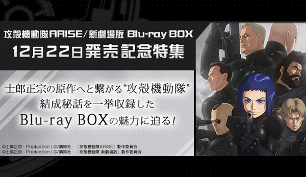 新品最新品攻殻機動隊ARISE／新劇場版　Blu-ray　BOX Blu-ray アニメ